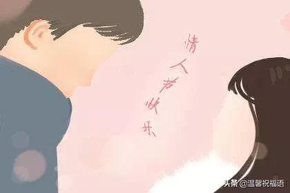 情人节祝福语很甜很撩的句子,情人节催人恋爱的祝福语简短句