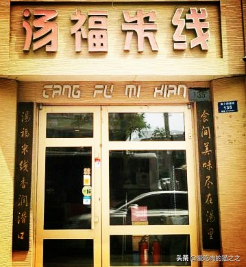 哈尔滨米线店加盟,哈尔滨连锁米线