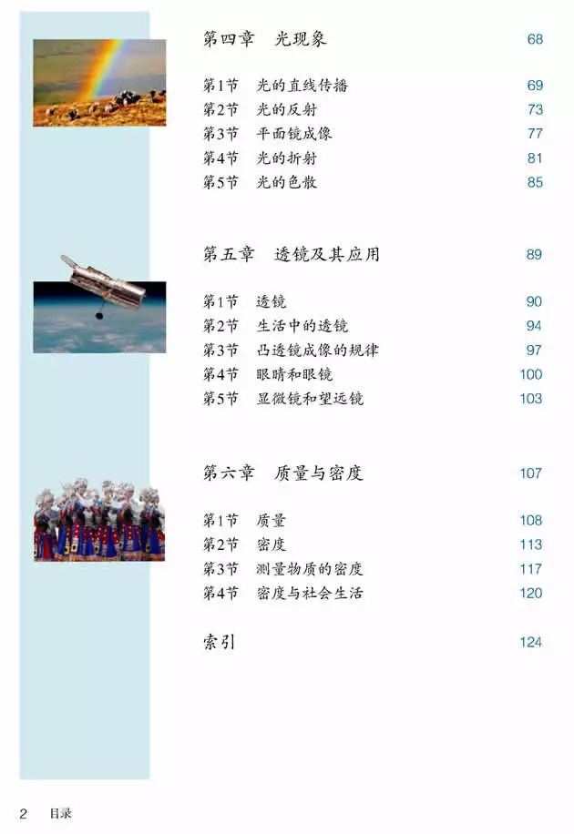 人教版八年级上册物理书暑假预习,初二上册物理预习合集