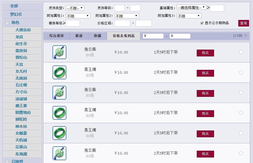 梦幻西游：烟花区的倒卖技巧与普通区的区别（灵饰篇）