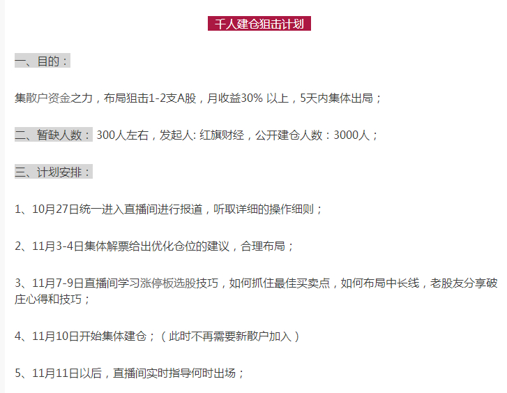 股票万人建仓套路,千人建仓骗局