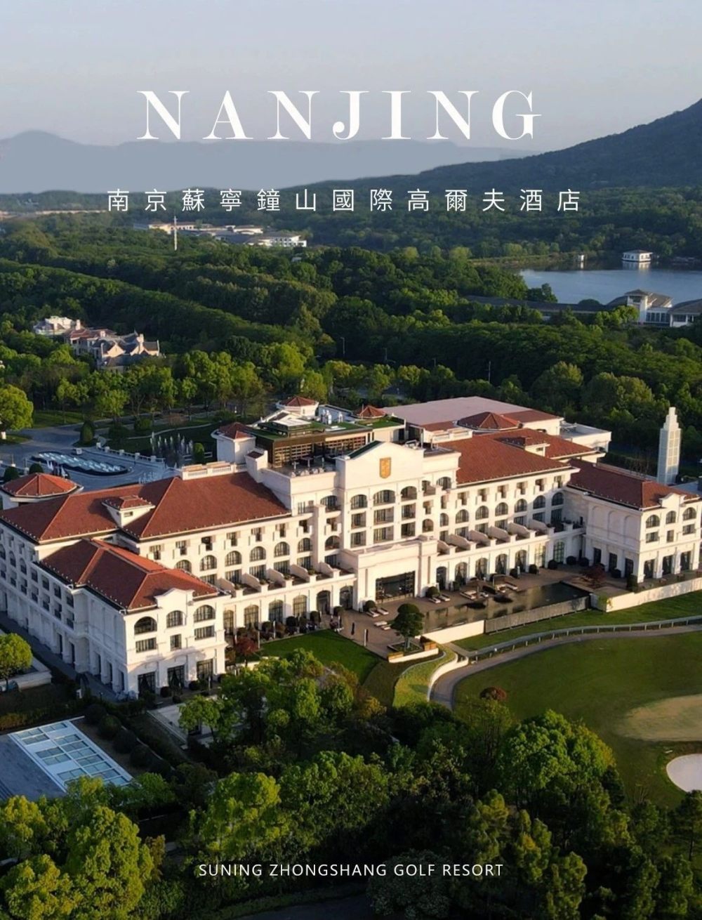CCD|一方金陵，千面風流|南京蘇寧鐘山國際高爾夫酒店