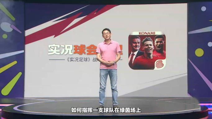 定了，七月开赛！实况足球战略版定档，亲身参与久违的足球