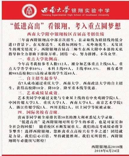 西附银翔初升高指标多少分,西附银翔中学是联招学校吗
