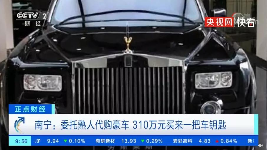 一男子买了一把劳斯莱斯的车钥匙,男子网上买了把劳斯莱斯钥匙