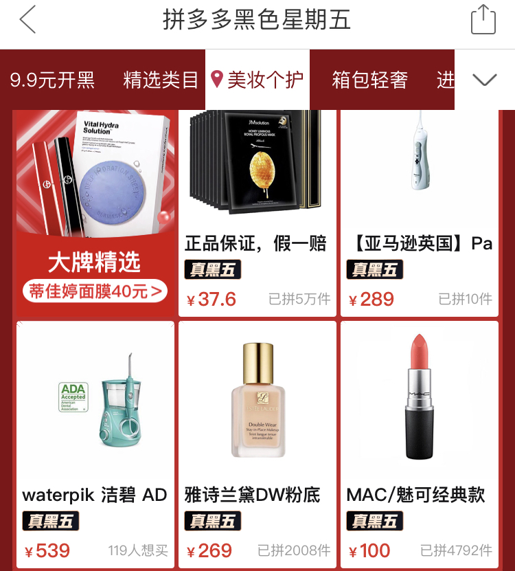 拼多多百亿补贴跨境商品是正品吗,拼多多百亿补贴海外专营是真的吗