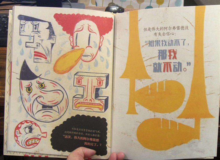 72TED（领袖百科）文艺学推荐绘本05《伟大的小丑》