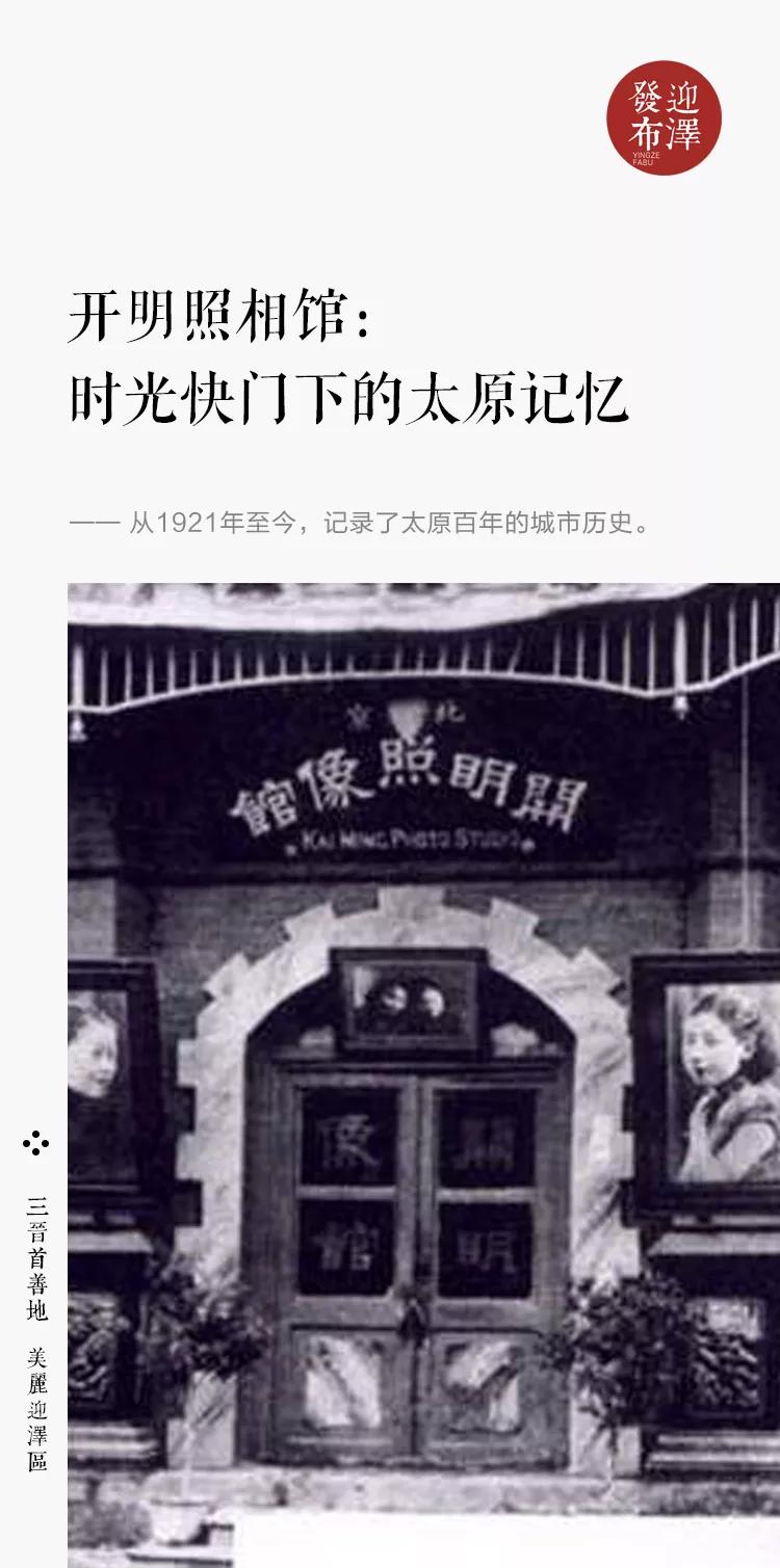 太原时光照相馆,太原开明照相馆