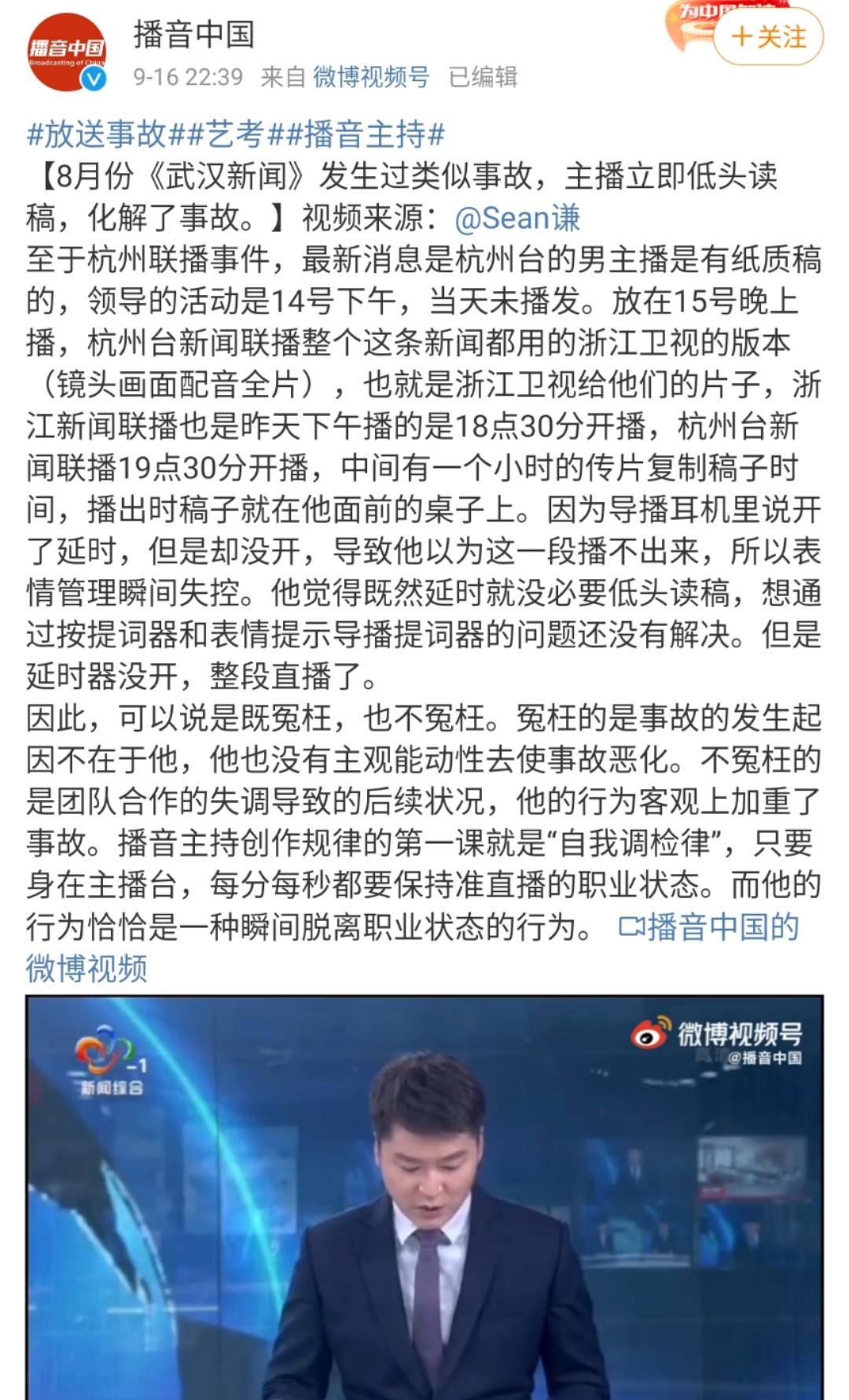 杭州新闻联播事故男主播冤不冤,杭州新闻主播事故