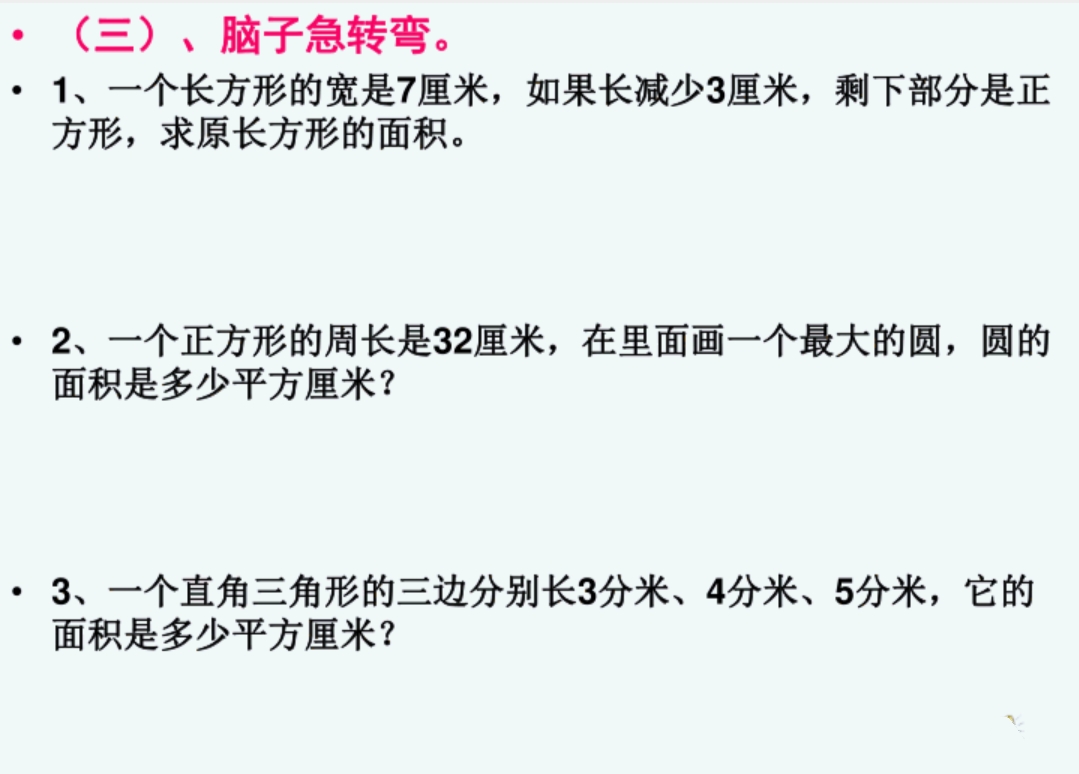 平面图形的周长和面积重点题型,平面图形面积和周长的整理和复习