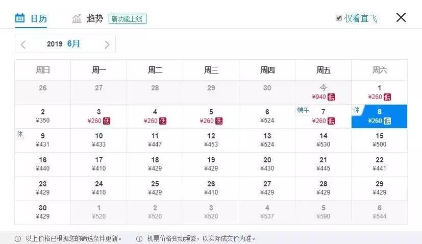 天津出发十一月的特价机票,六月份天津哪里的机票最便宜