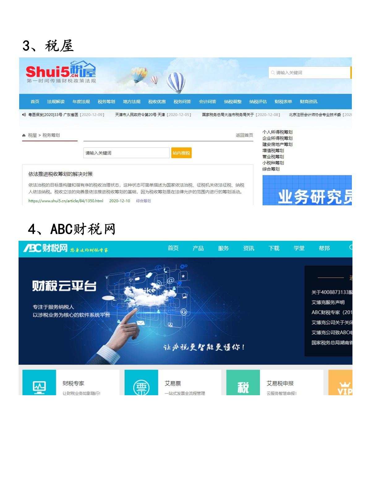 会计人必看十大网站,会计必须知道的6大网站