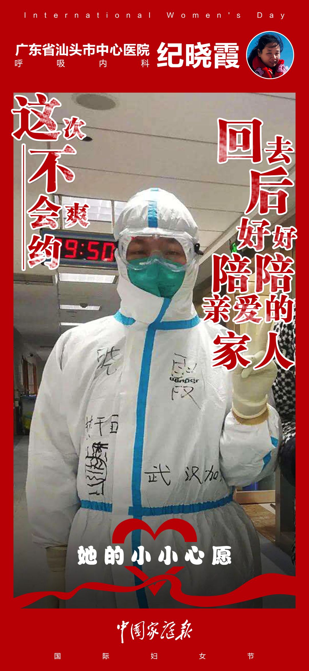 星语心愿,医字祝福语