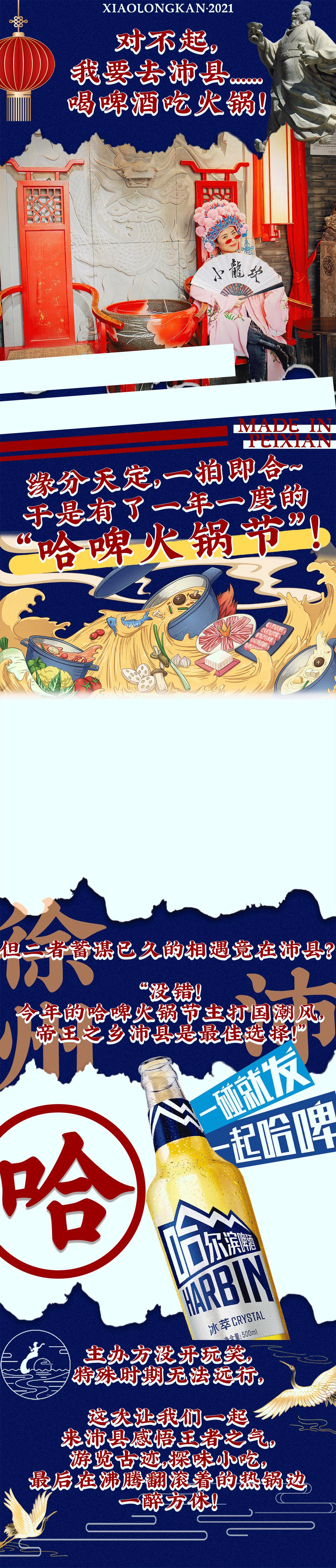 定在沛县!国内两大品牌引爆潮流!打造「啤酒火锅潮流快闪店」