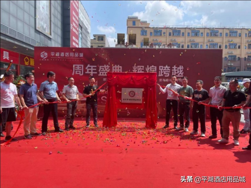 周年盛典辉煌跨越热烈祝贺平湖酒店用品城一周年盛典圆满落幕