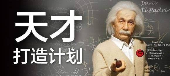你说天资平常的普通孩子，就无法进入清华北大吗？韦神启示录之三