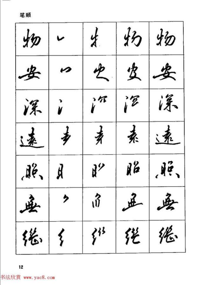 田英章钢笔行书字帖,田英章钢笔红楼梦行书字帖