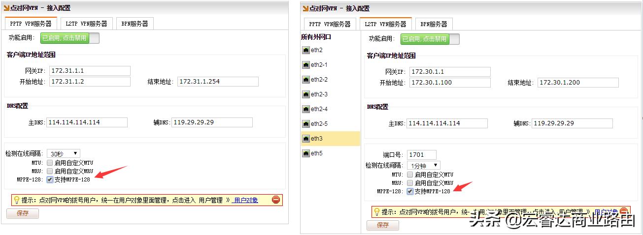 点对网VPN设置及应用,进销存、财务等内部系统夸区域使用
