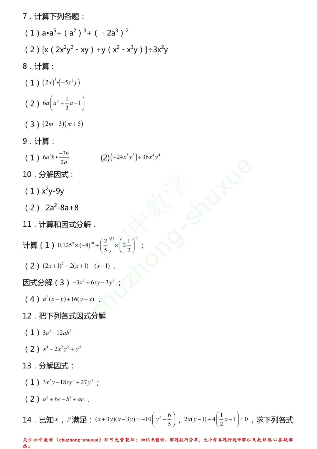 初中数学计算题及解析100道,初中数学计算题七年级下