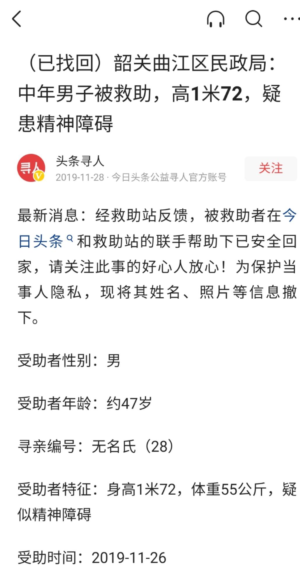 宜春智力异常男子随过路人外出打工失联，25年后在广东韶关惊现