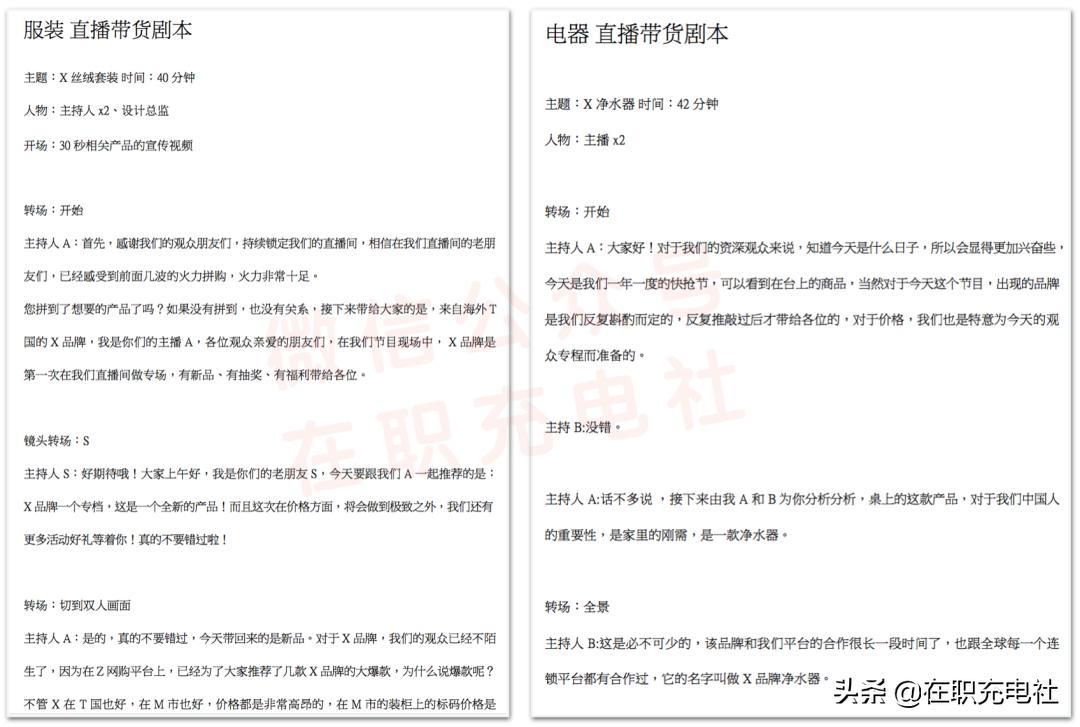 直播电商完整脚本模板下载,免费直播电商脚本