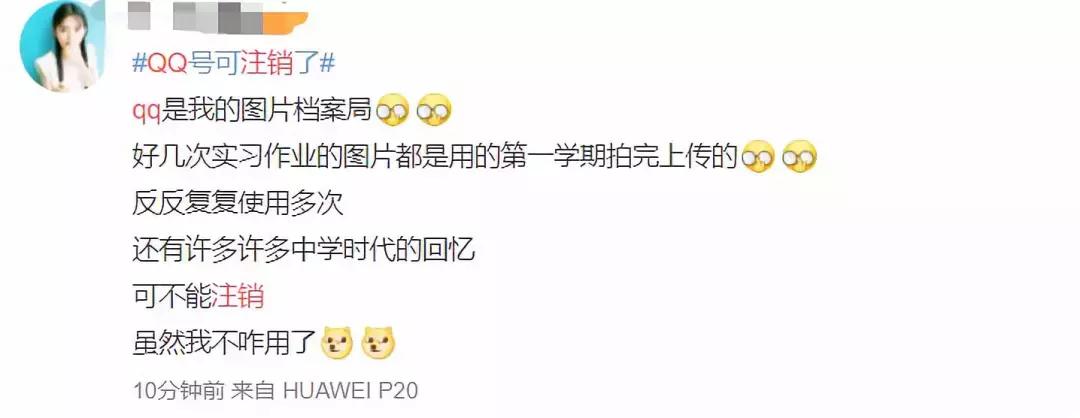 QQ注销功能上线！但第一批尝试的人已经放弃了…