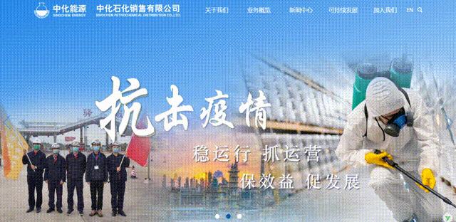 “中化化销”全球门户新形象，技术驱动，以进应变