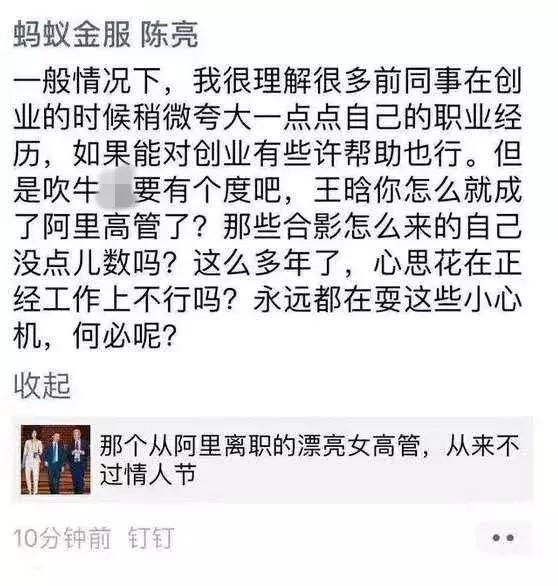 简历也得打假？卖面膜微商自称“阿里离职美女高管”