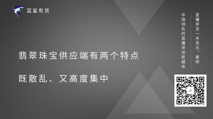 珠宝直播卖货很挣钱吗,珠宝直播进货渠道