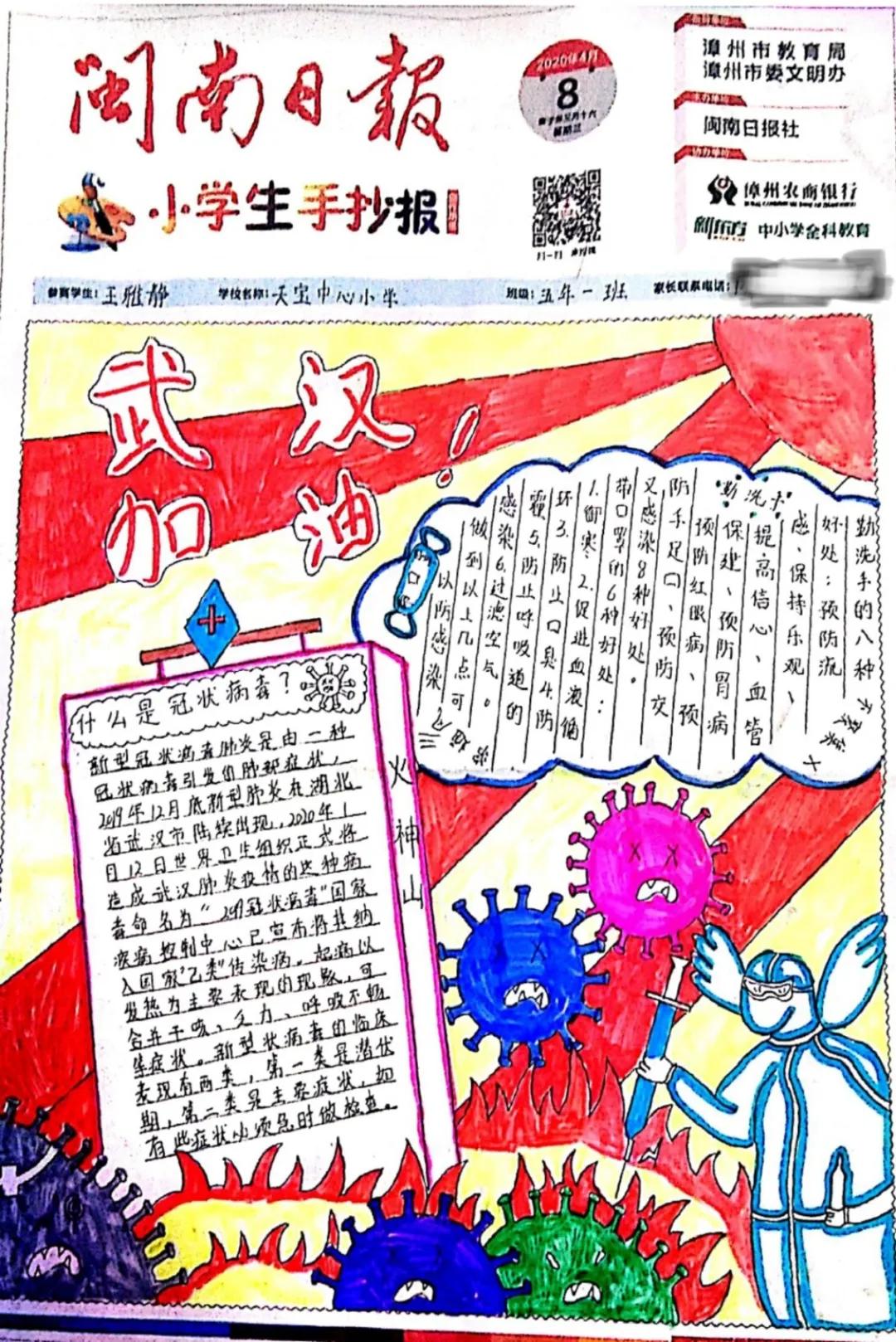 闽南日报漳州市小学生手抄报比赛,漳州小学生手抄报比赛