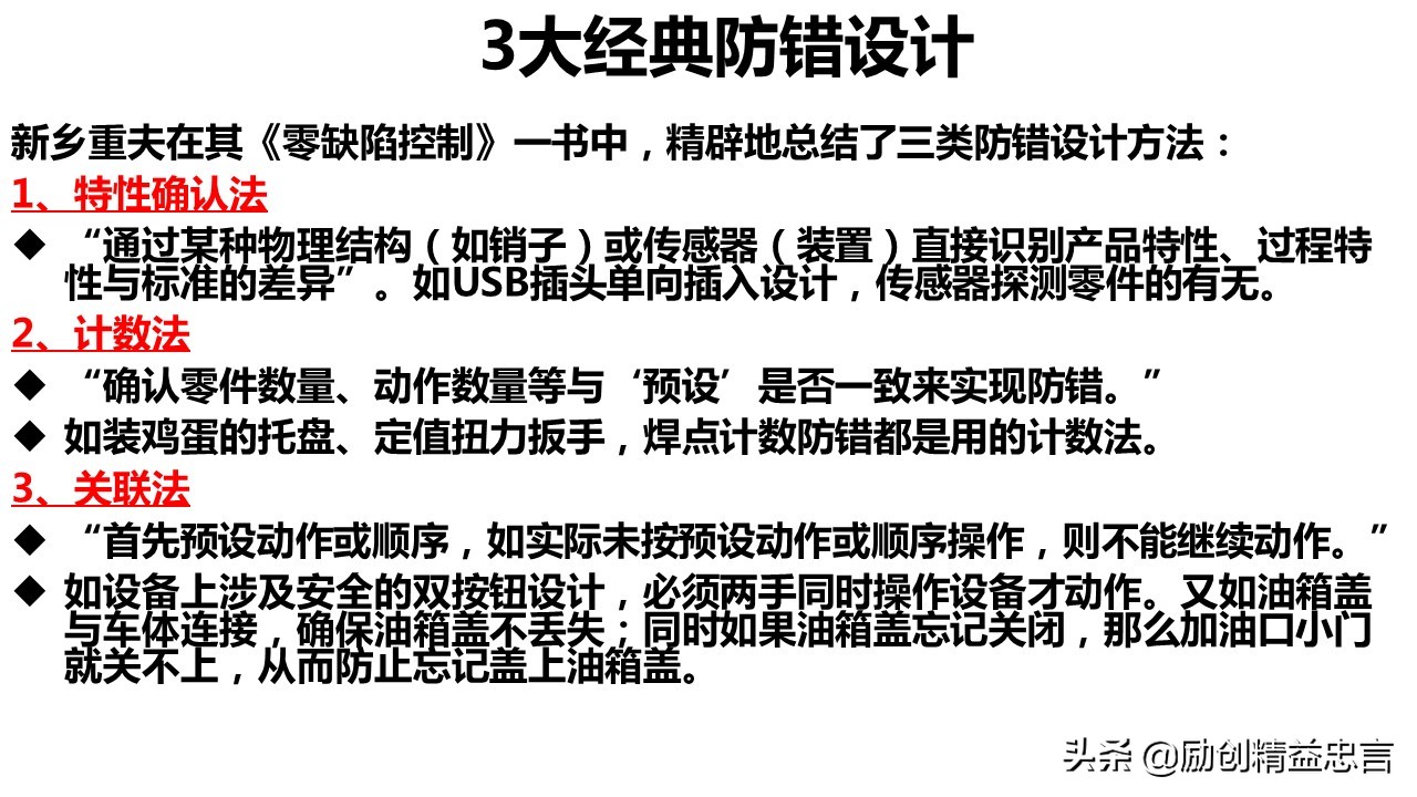 「精益思语」精益史话之十三：致敬新乡重夫-防错原理与装置设计