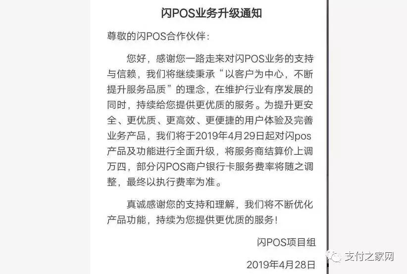 中付支付最新上调费率,中付现在是什么费率啊