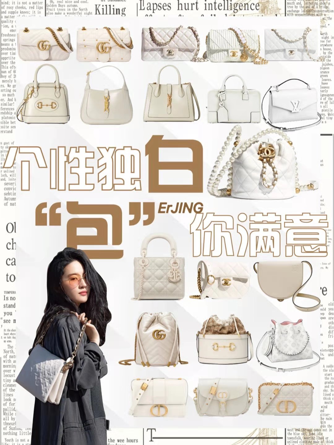 独特的包包合集,白色包包合集