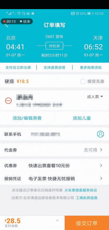 默认付费、泄露信息、抢不到票？你被抢票APP坑过吗？