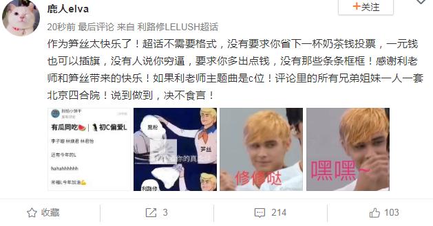 人间最清醒秀粉，《创4》米卡粉为利路修砸两万，笋丝表示要退还