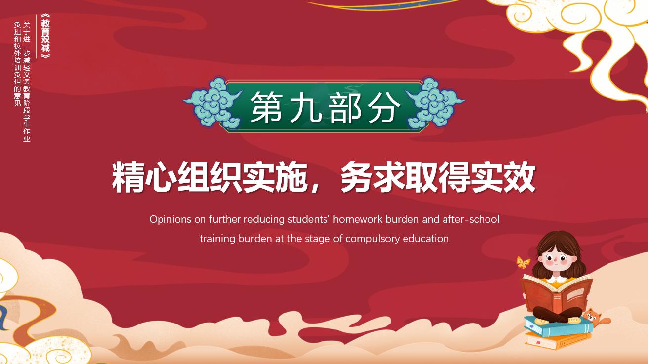 鍙屽噺鏀跨瓥瀵规暀鑲叉満鏋勭殑褰卞搷ppt,鍏充簬鏁欒偛鍙屽噺鏀跨瓥鐨刾pt