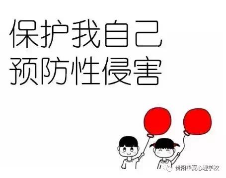 学校开展预防性侵教育,性教育幼儿防性侵