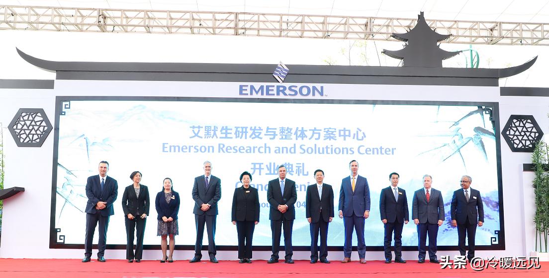 艾默生苏州研发与整体方案中心,艾默生技术
