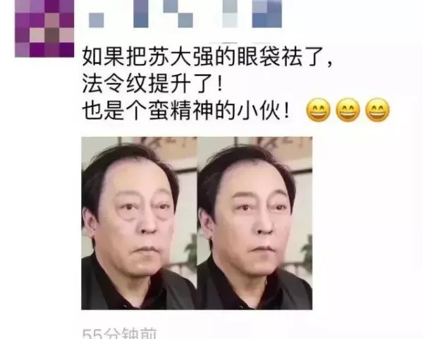 苏大强p眼袋,苏大强眼袋对颜值的影响