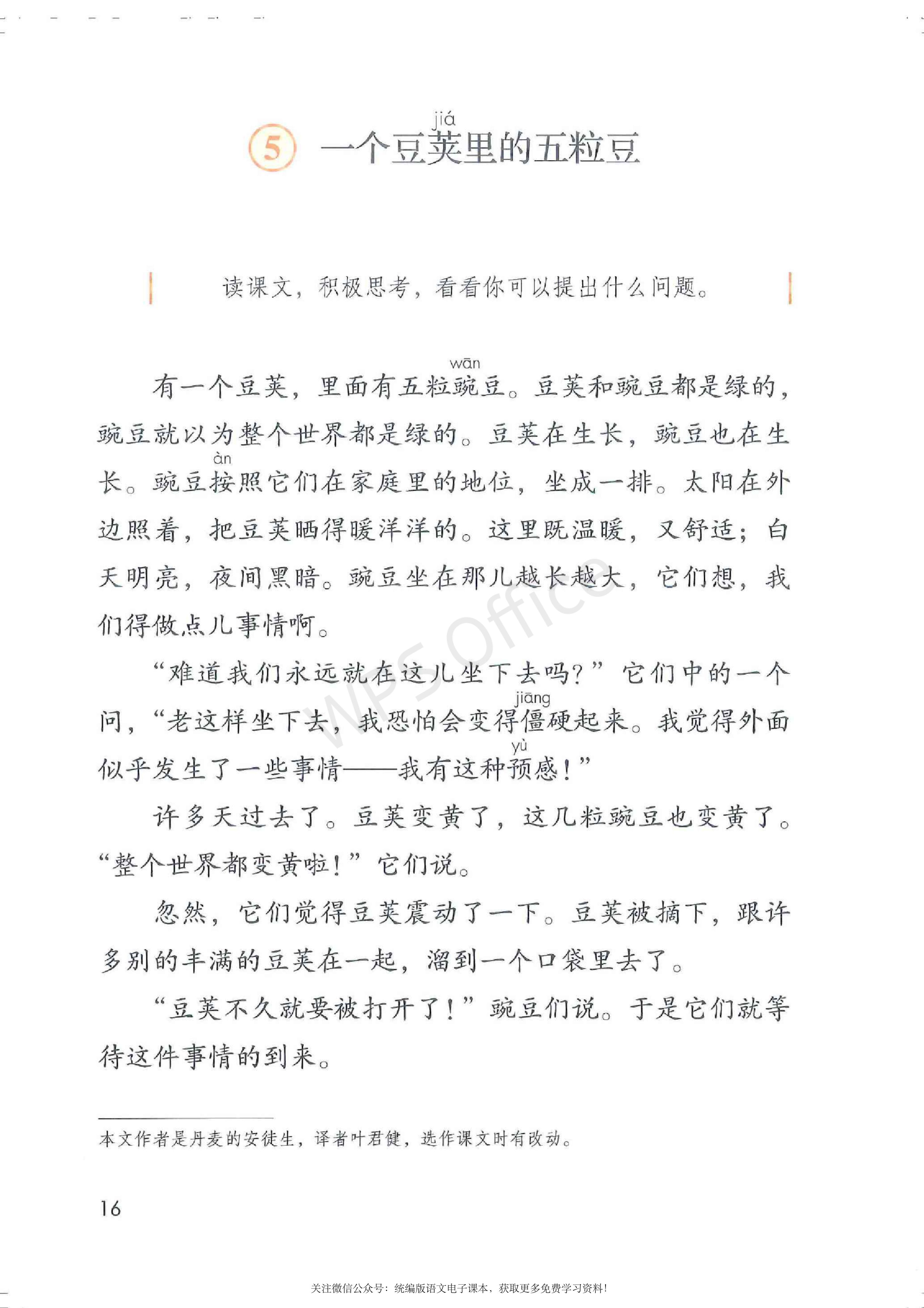 2020春部编版四年级下册语文课本,小学语文四年级课本