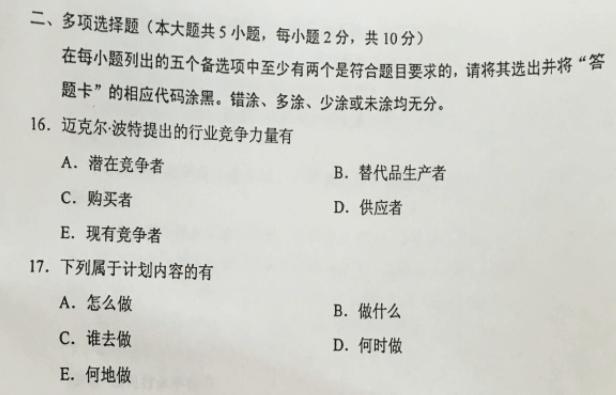 管理学原理四川自考,四川自考06087历年真题及答案