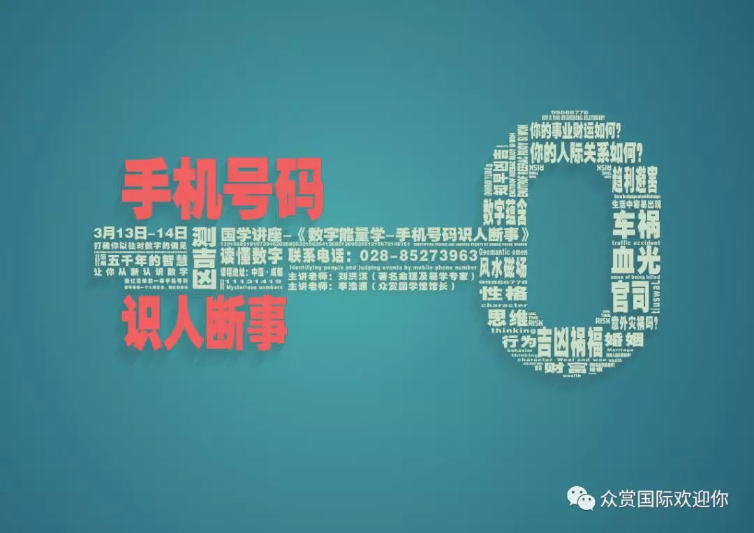 数字能量学手机号码解析思维,数字能量学怎样选好的号码
