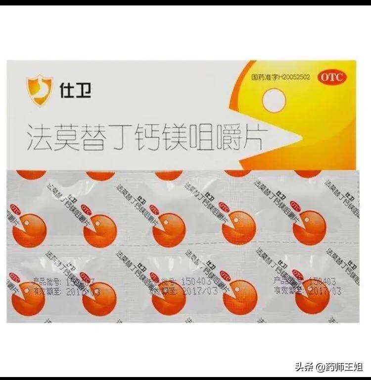 法莫替丁钙镁咀嚼片可以治胃病吗,法莫替丁钙镁咀嚼片伤胃吗