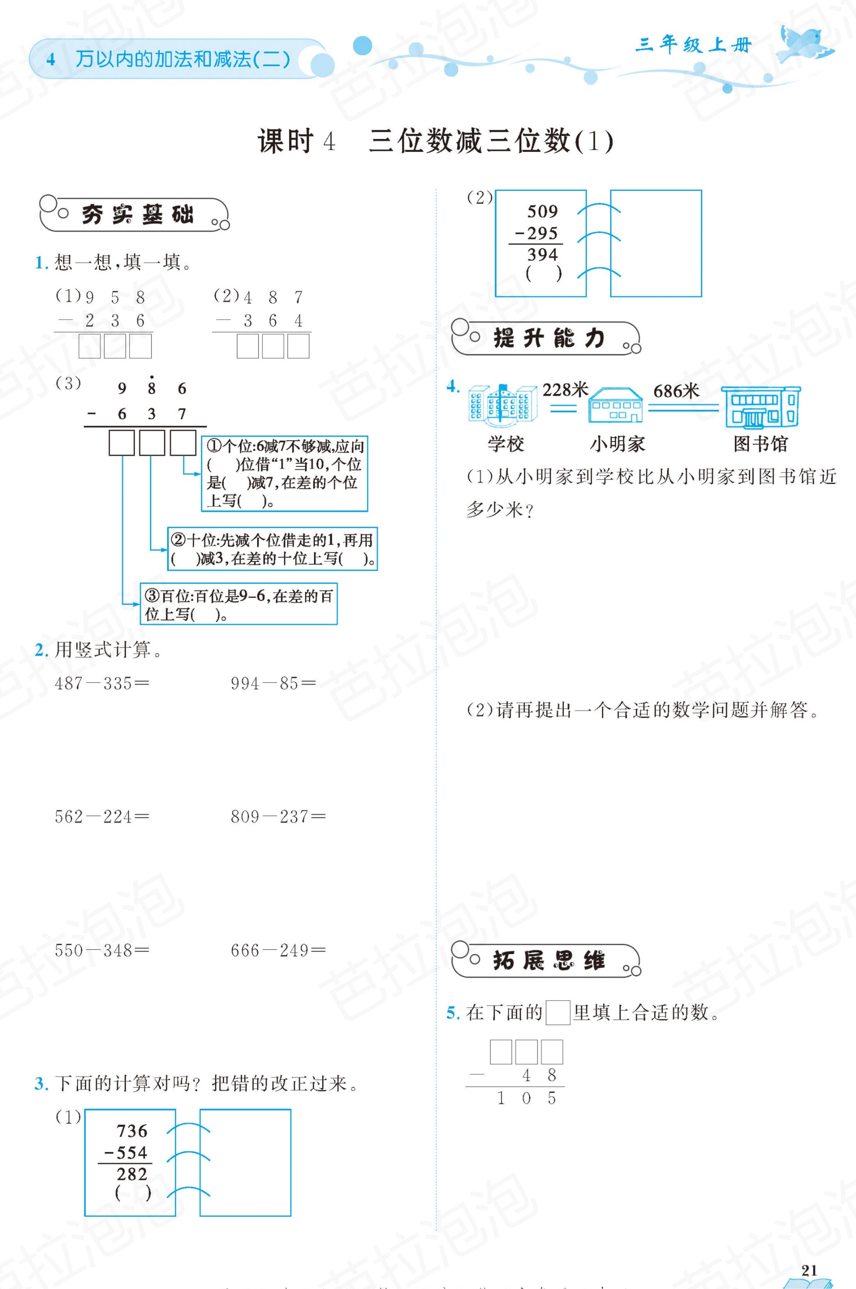 三年级上册语文课时练电子版22课,三年级数学上册黄冈名师天天练
