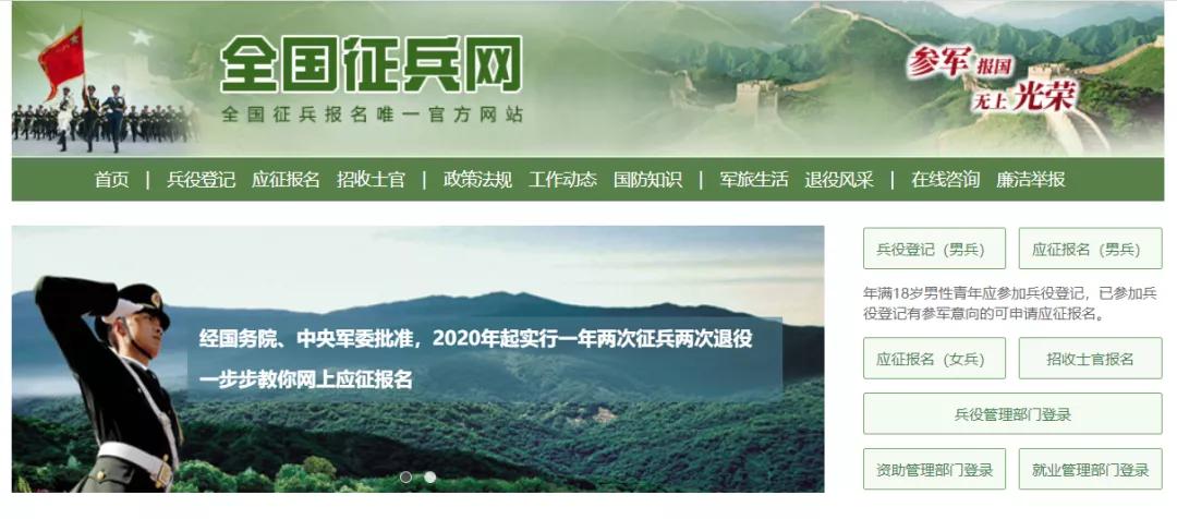 如何进行网上兵役补登记,如何进行兵役登记应征报名操作