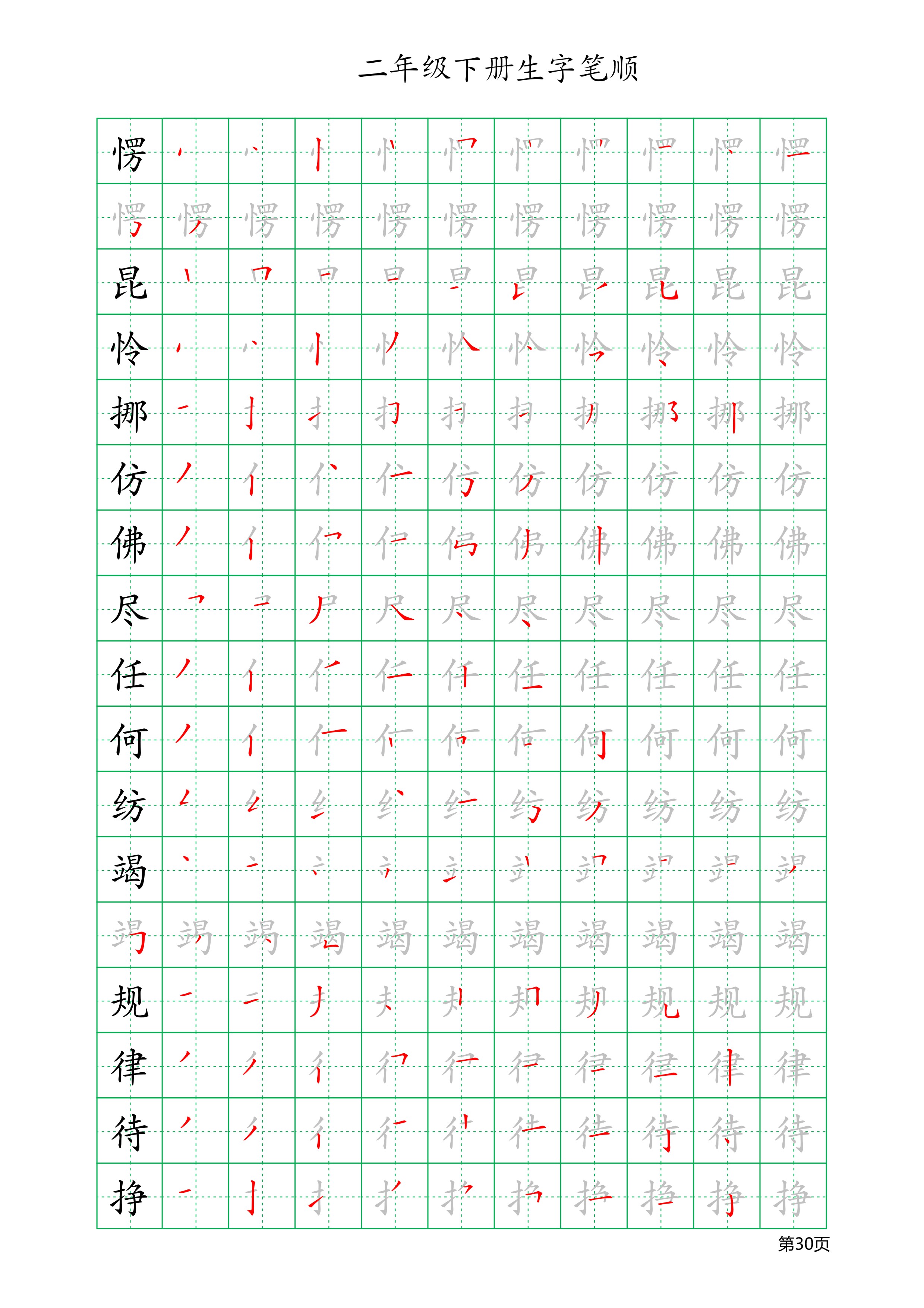 人教版二年级上册生字笔顺与组词,二年级语文上册全部生字组词笔顺