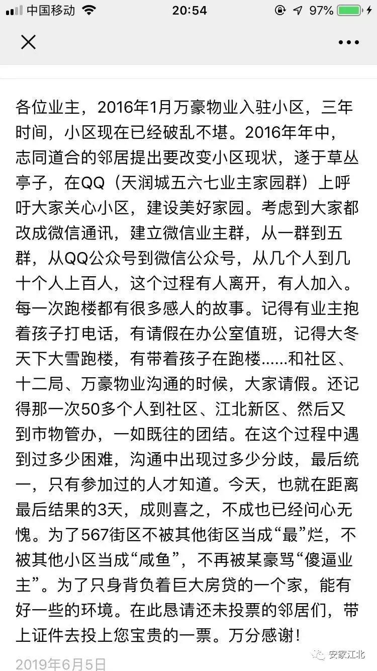 奋争近三年，江北新区这家小区即将引入大牌物业