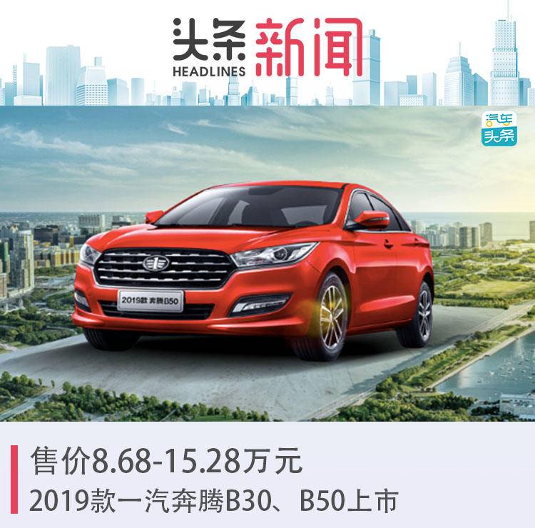 奔腾b30和b50报价,奔腾车799落地价