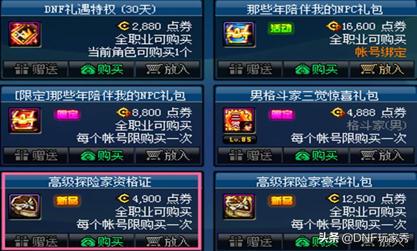 dnf战令49和159有啥区别,dnf最新战令奖励详解