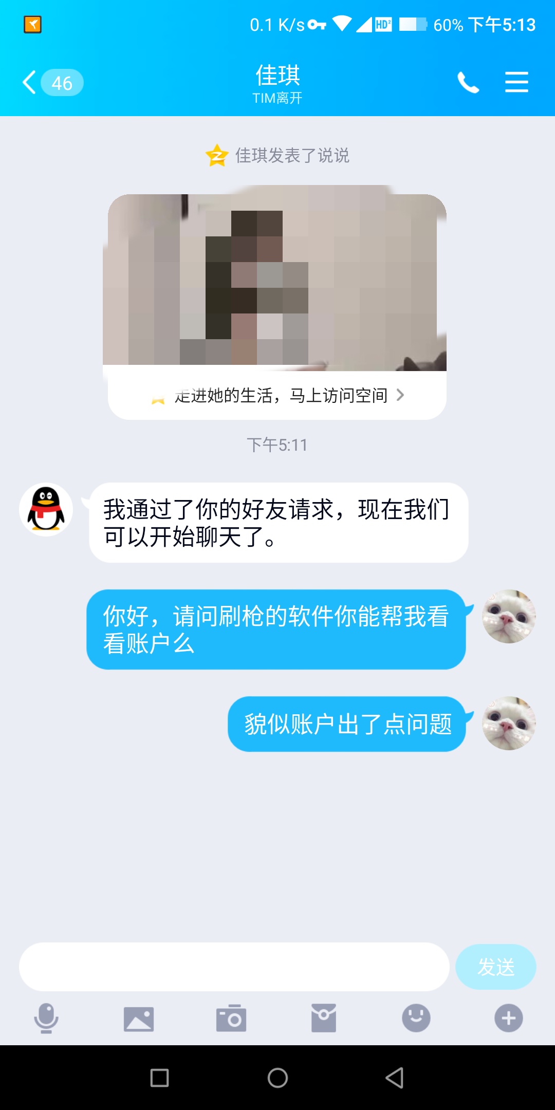 真有刷枪软件?我用房租砸出*子骗**套路最后成功破解